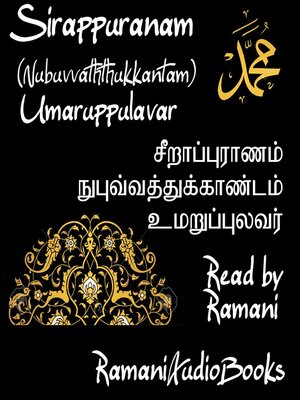 cover image of Sirappuranam Nubuvvaththukkantam